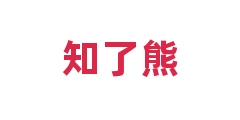 知了熊
