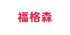 福格森