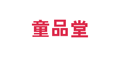 童品堂