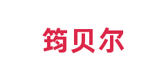 筠贝尔