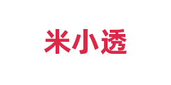 米小透