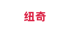 纽奇