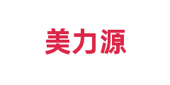 美力源