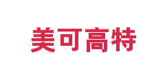 美可高特