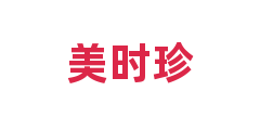 美时珍