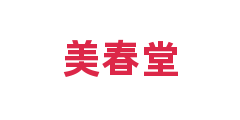 美春堂