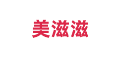 美滋滋