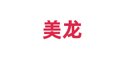美龙