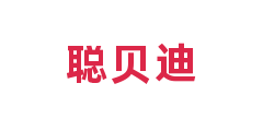 聪贝迪
