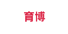 育博