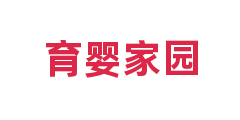 育婴家园