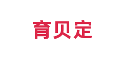 育贝定