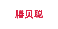 膳贝聪