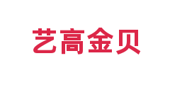 艺高金贝