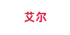 艾尔