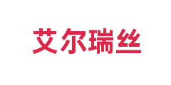 艾尔瑞丝