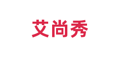 艾尚秀