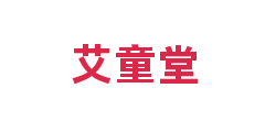 艾童堂