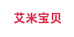 艾米宝贝