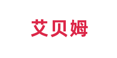 艾贝姆