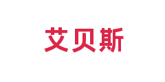 艾贝斯