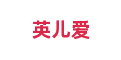 英儿爱
