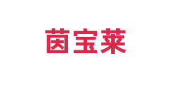 茵宝莱