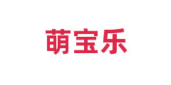 萌宝乐