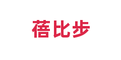 蓓比步