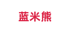 蓝米熊