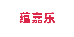 蕴嘉乐