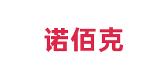 诺佰克