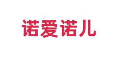 诺爱诺儿