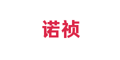 诺祯