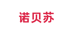 诺贝苏