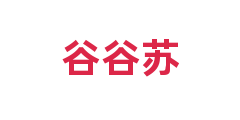 谷谷苏