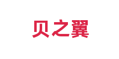 贝之翼