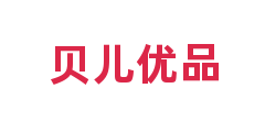 贝儿优品