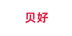 贝好