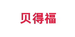 贝得福