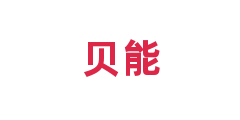 贝能