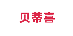 贝蒂喜