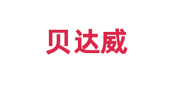 贝达威