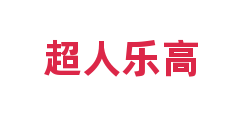 超人乐高