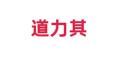 道力其