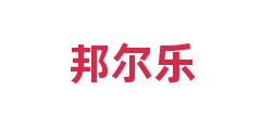 邦尔乐