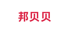 邦贝贝