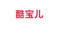 酷宝儿