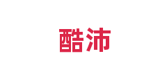 酷沛