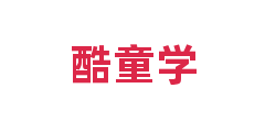 酷童学